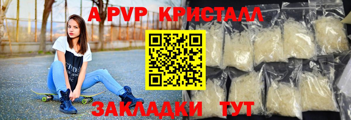 Alpha PVP Соль Спасск-Дальний