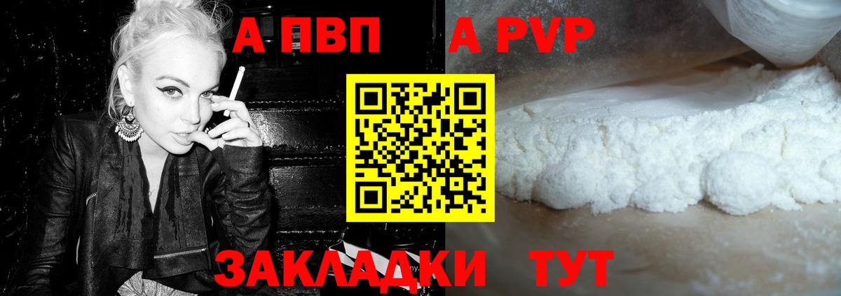 A-PVP крисы CK  Вход с VPN  Alfa_PVP мука  Спасск-Дальний 