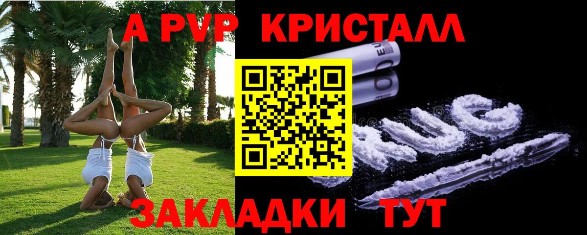 А ПВП крисы CK  A PVP  купить наркоту  Спасск-Дальний 