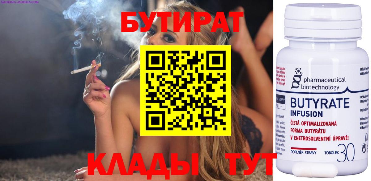 Спасск-Дальний  БУТИРАТ вода  Вход с VPN 