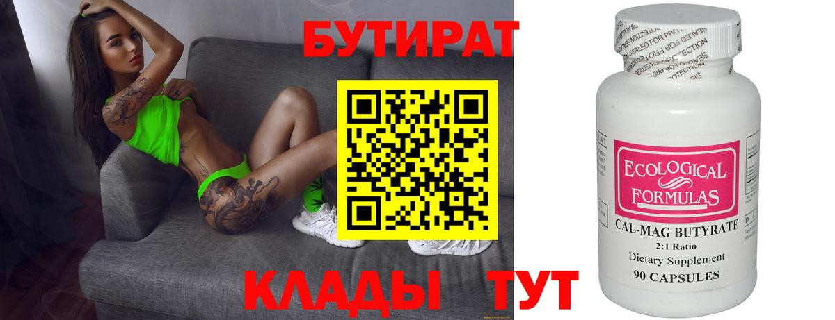 БУТИРАТ вода Спасск-Дальний