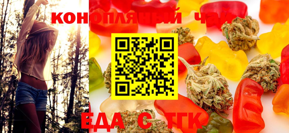 Еда ТГК конопля Спасск-Дальний