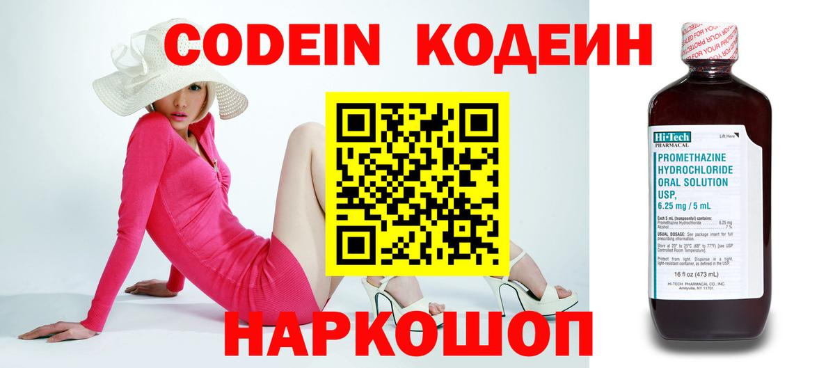 Спасск-Дальний  Codein напиток Lean (лин)  Вход с VPN  Кодеин напиток Lean (лин) 