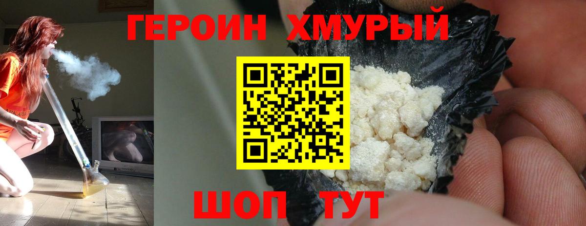 ГЕРОИН Heroin Спасск-Дальний
