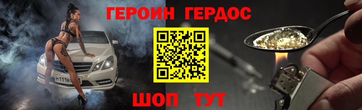 Героин  ГЕРОИН герыч  Вход с VPN  Спасск-Дальний 