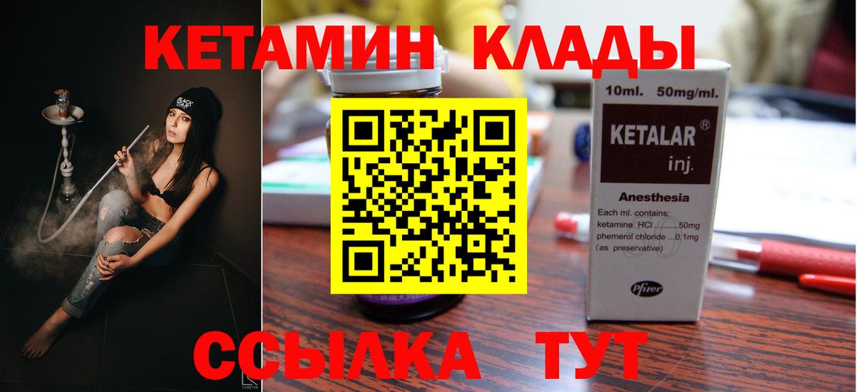 КЕТАМИН ketamine Спасск-Дальний