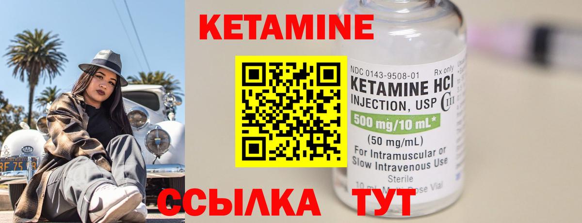 Кетамин ketamine  Спасск-Дальний 