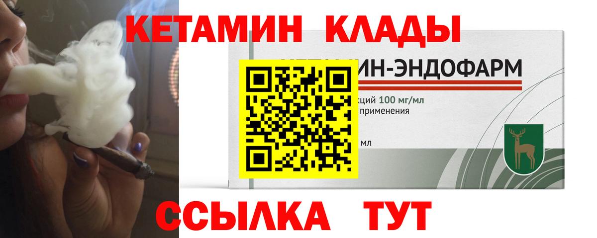 Кетамин VHQ Спасск-Дальний