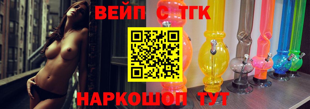 ТГК вейп с тгк Спасск-Дальний